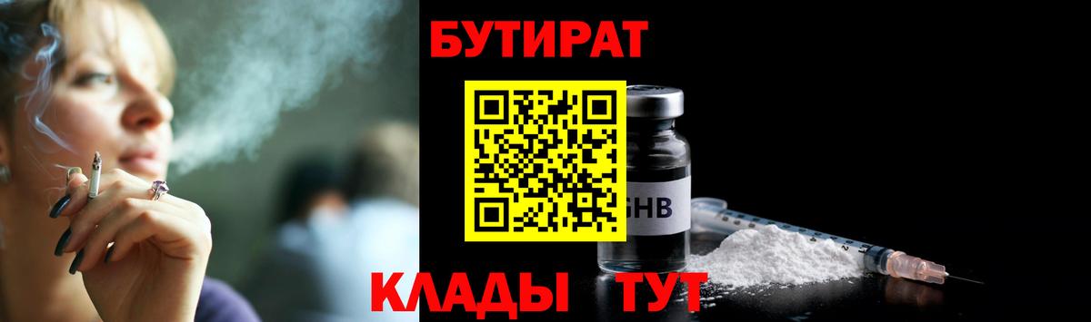 БУТИРАТ оксибутират  Бутират  Прохладный  Вход с VPN 