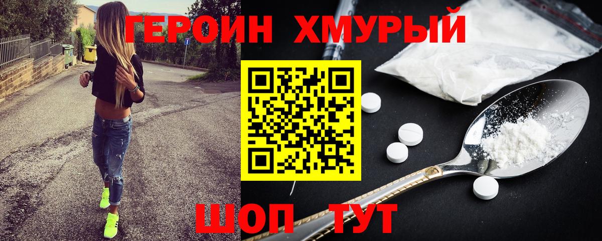 ГЕРОИН белый  Героин  Прохладный  Вход с VPN 