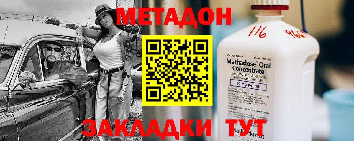 Прохладный  МЕТАДОН methadone  Метадон VHQ  Вход с VPN 